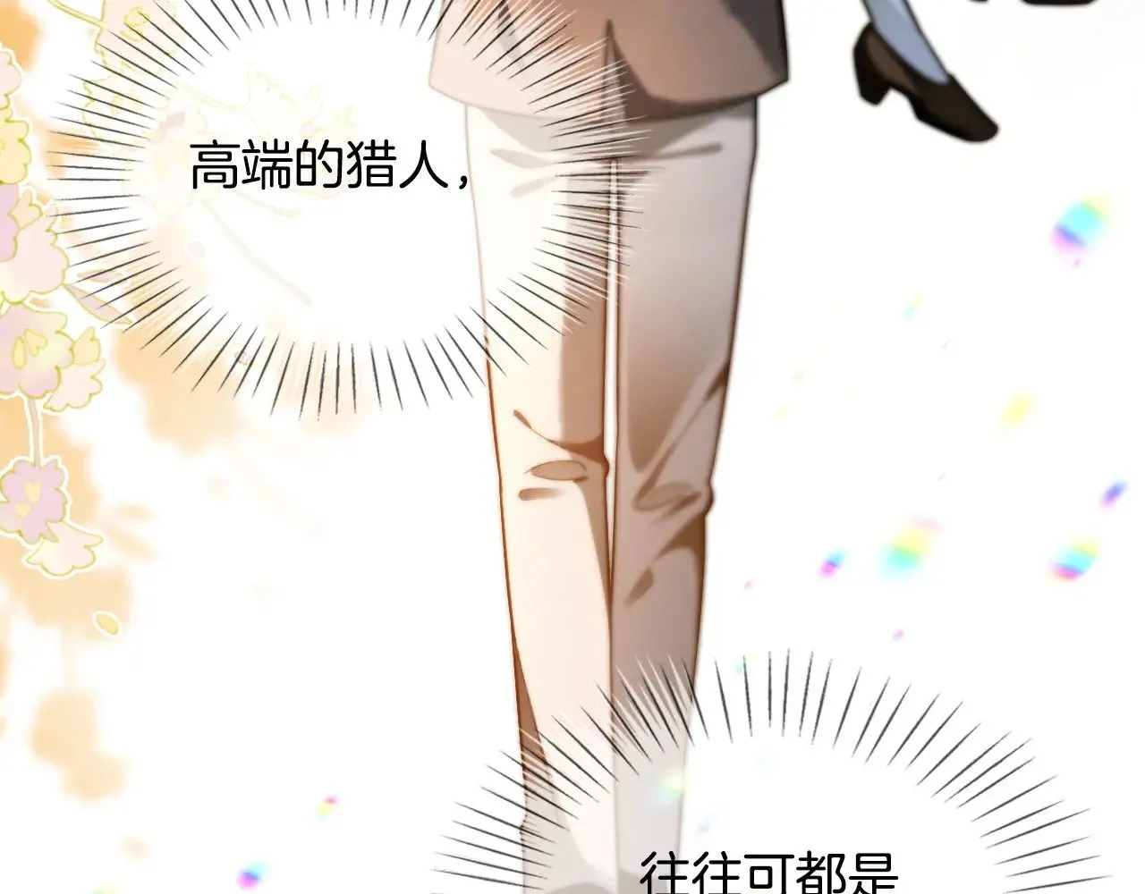 第295话 甜蜜相见 第91页