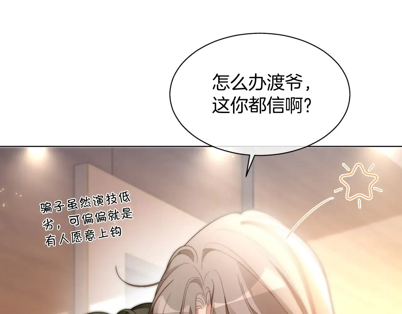 第296话 自己的男人自己宠 第5页