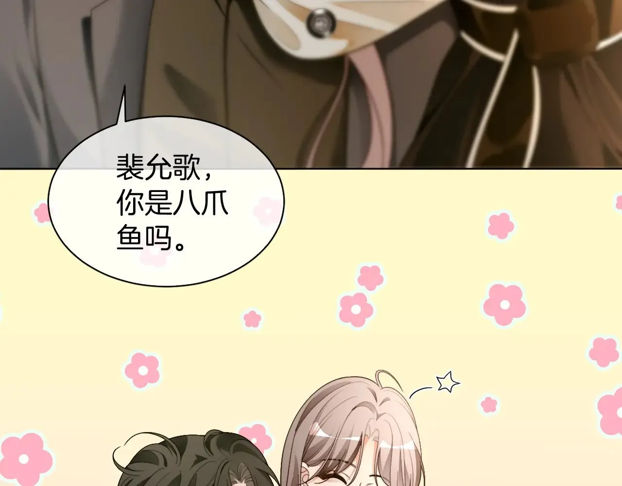 第296话 自己的男人自己宠 第7页