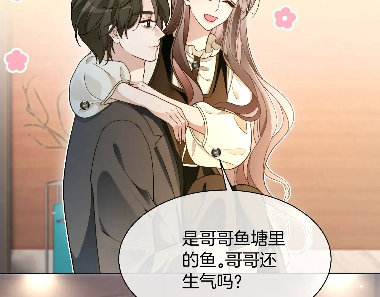 第296话 自己的男人自己宠 第8页