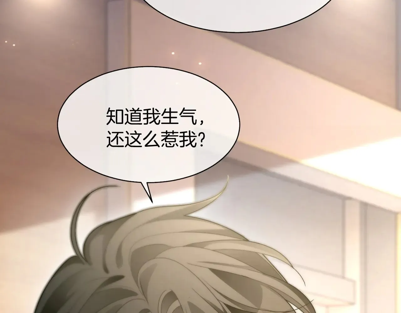 第296话 自己的男人自己宠 第9页