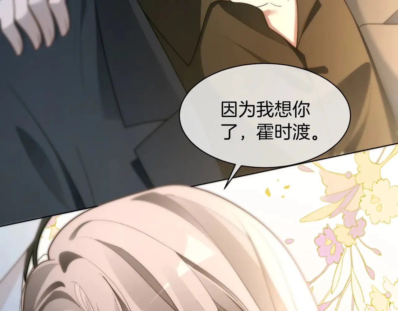 第296话 自己的男人自己宠 第11页
