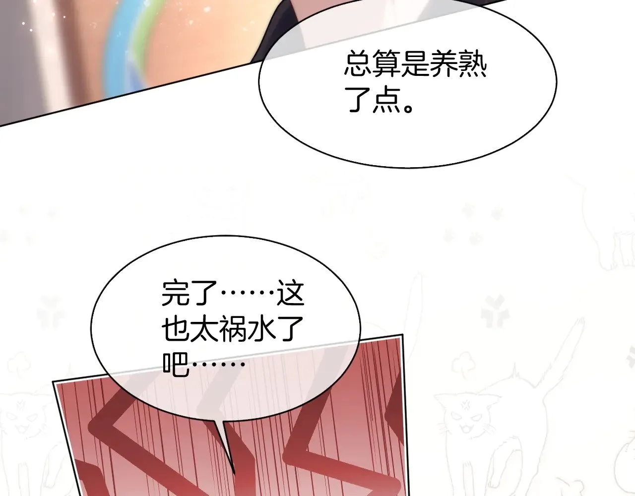 第296话 自己的男人自己宠 第16页