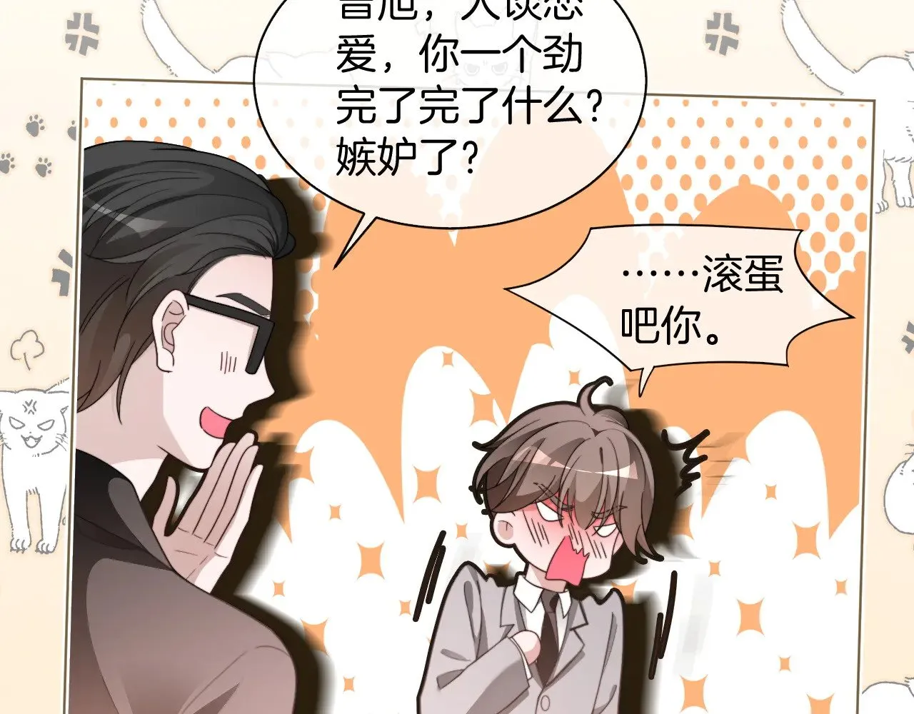 第296话 自己的男人自己宠 第18页