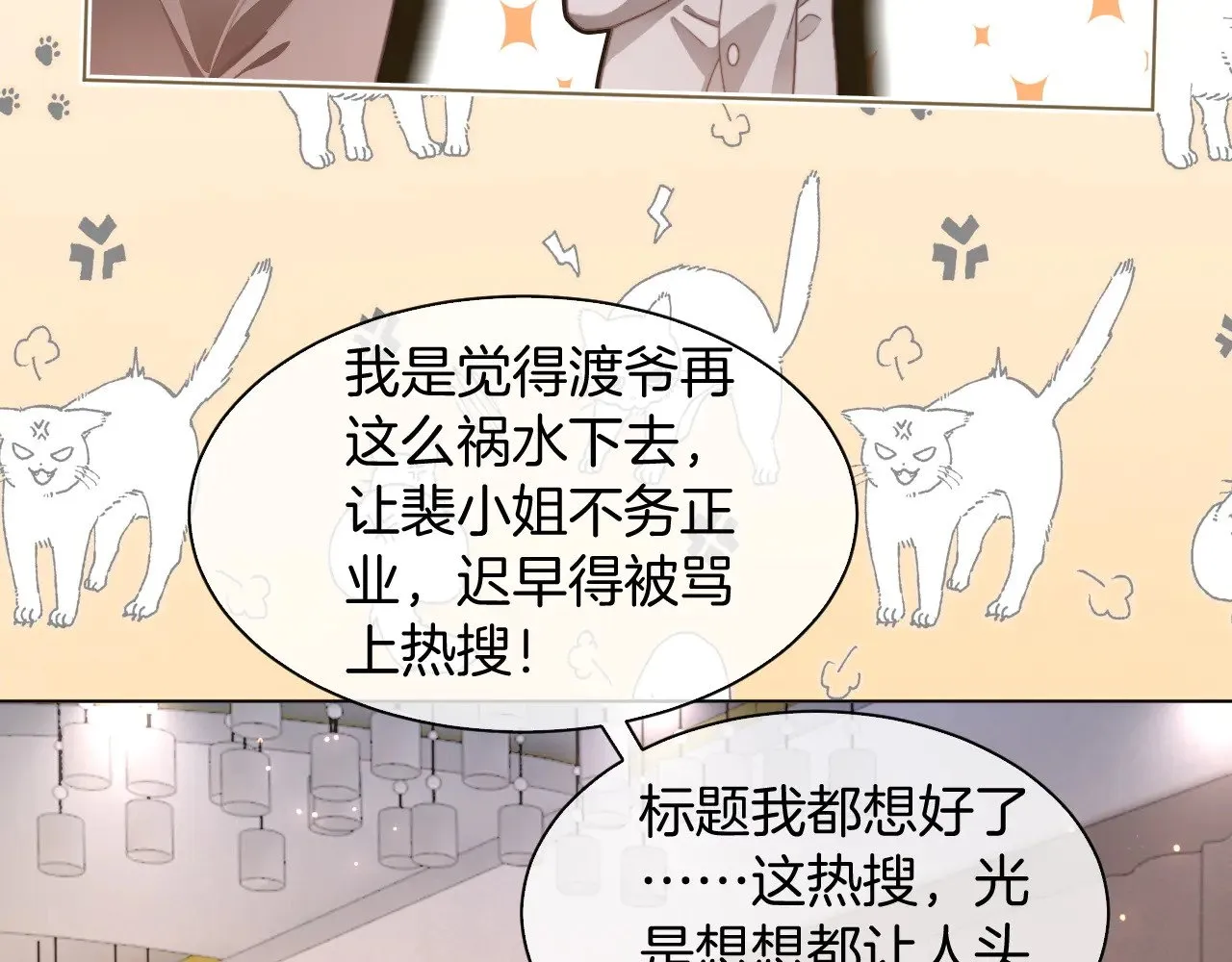 第296话 自己的男人自己宠 第19页