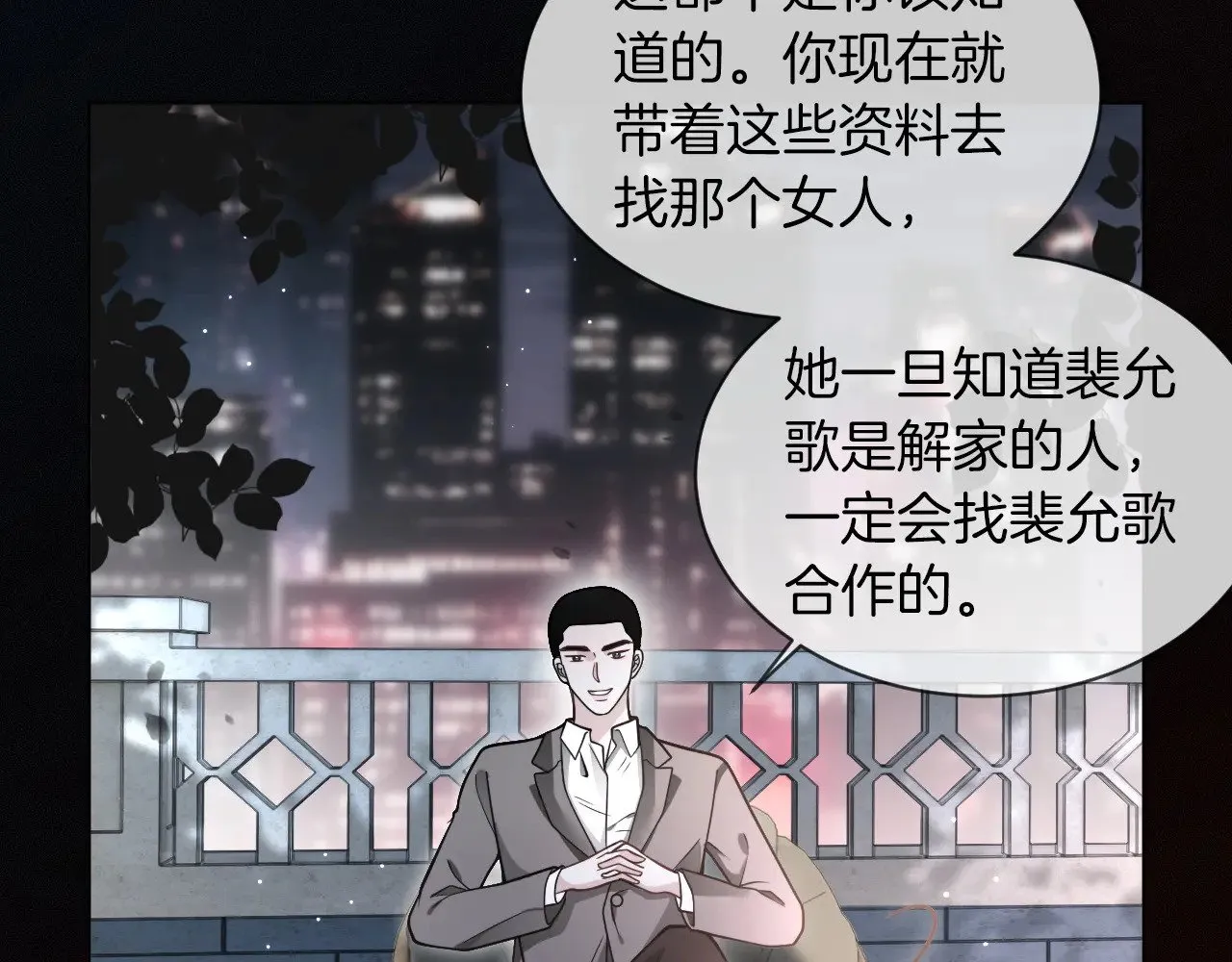 第296话 自己的男人自己宠 第39页
