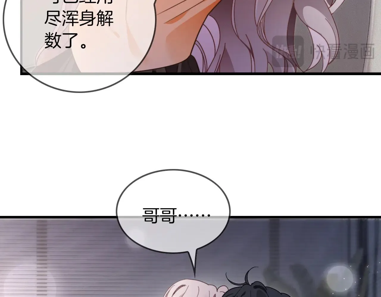 第296话 自己的男人自己宠 第59页