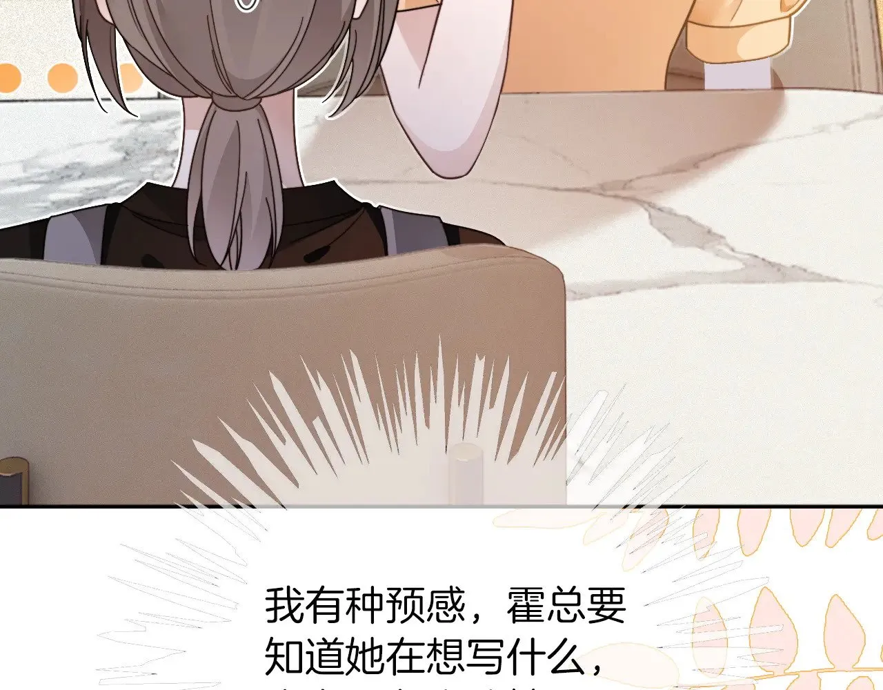 第296话 自己的男人自己宠 第68页