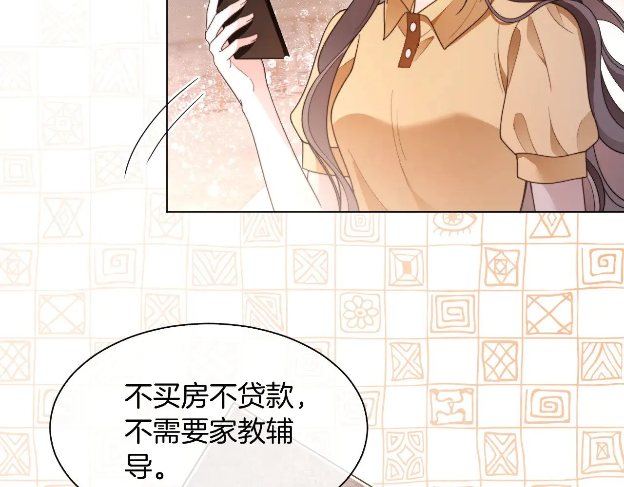 第296话 自己的男人自己宠 第73页