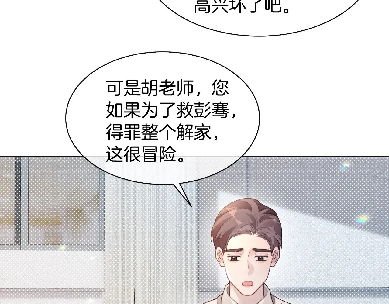第296话 自己的男人自己宠 第86页