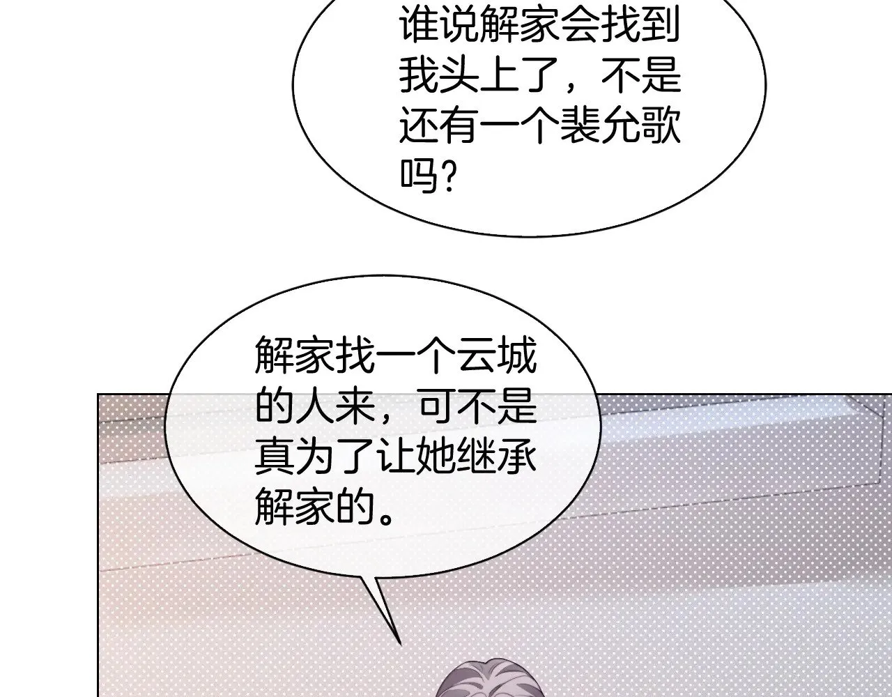 第296话 自己的男人自己宠 第88页