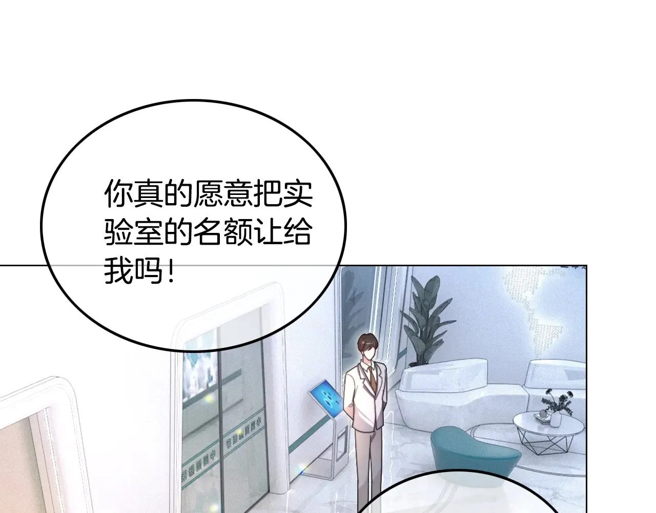 第297话 裴爷被当小孩？ 第5页