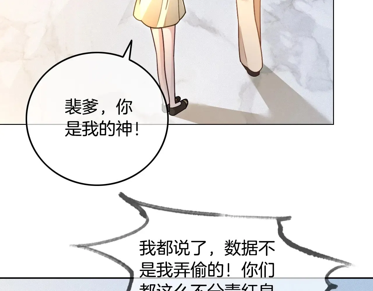 第297话 裴爷被当小孩？ 第7页