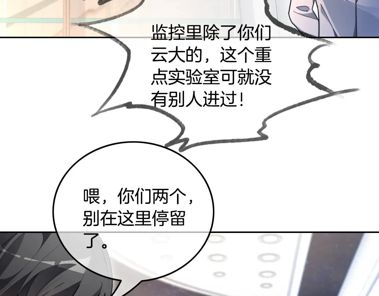 第297话 裴爷被当小孩？ 第9页