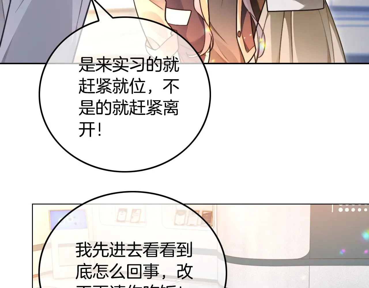 第297话 裴爷被当小孩？ 第11页