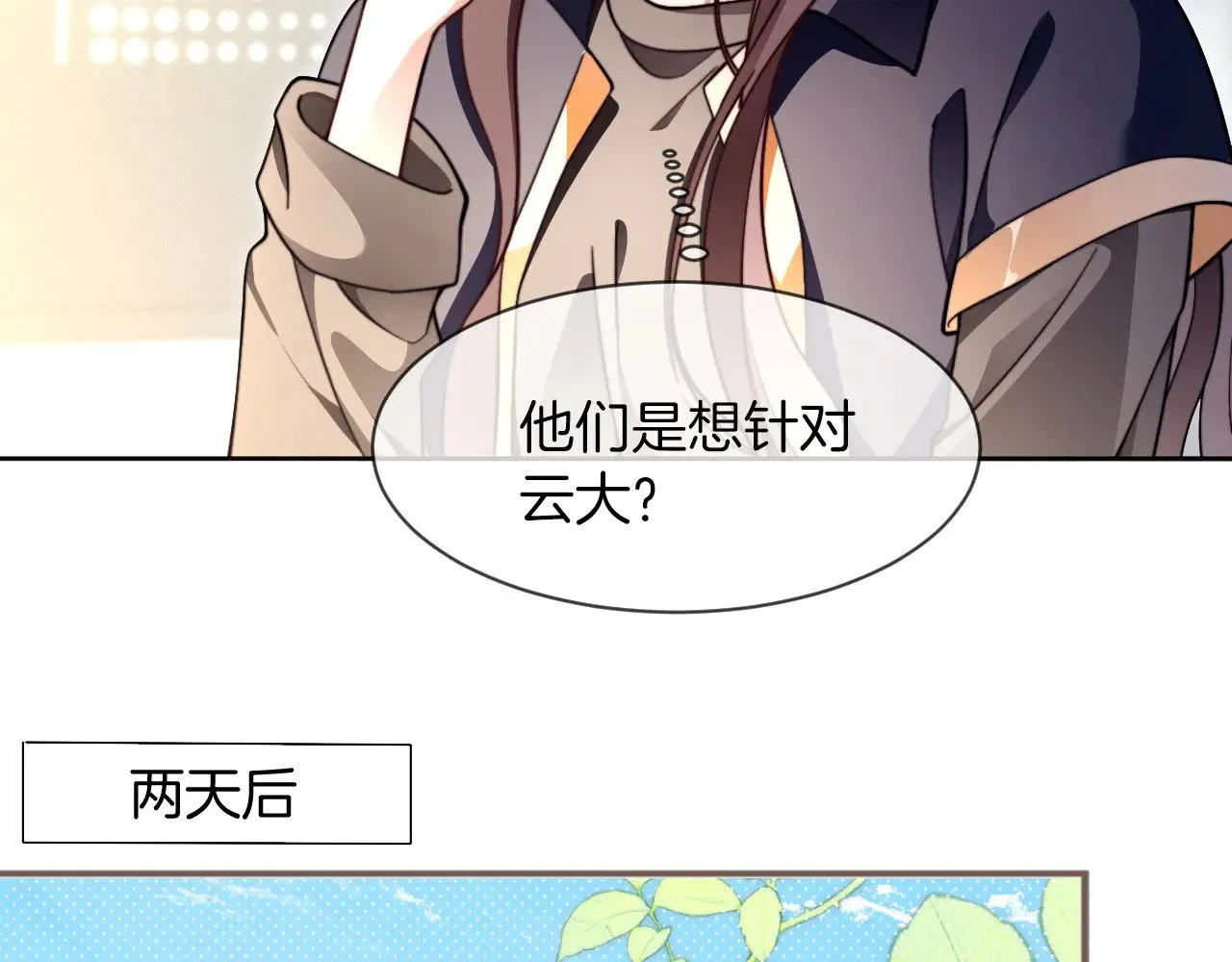 第297话 裴爷被当小孩？ 第15页