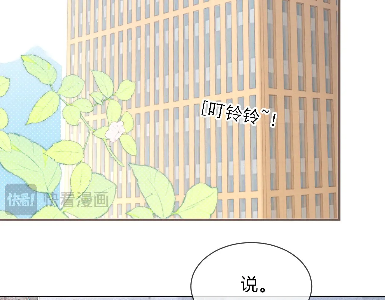 第297话 裴爷被当小孩？ 第17页