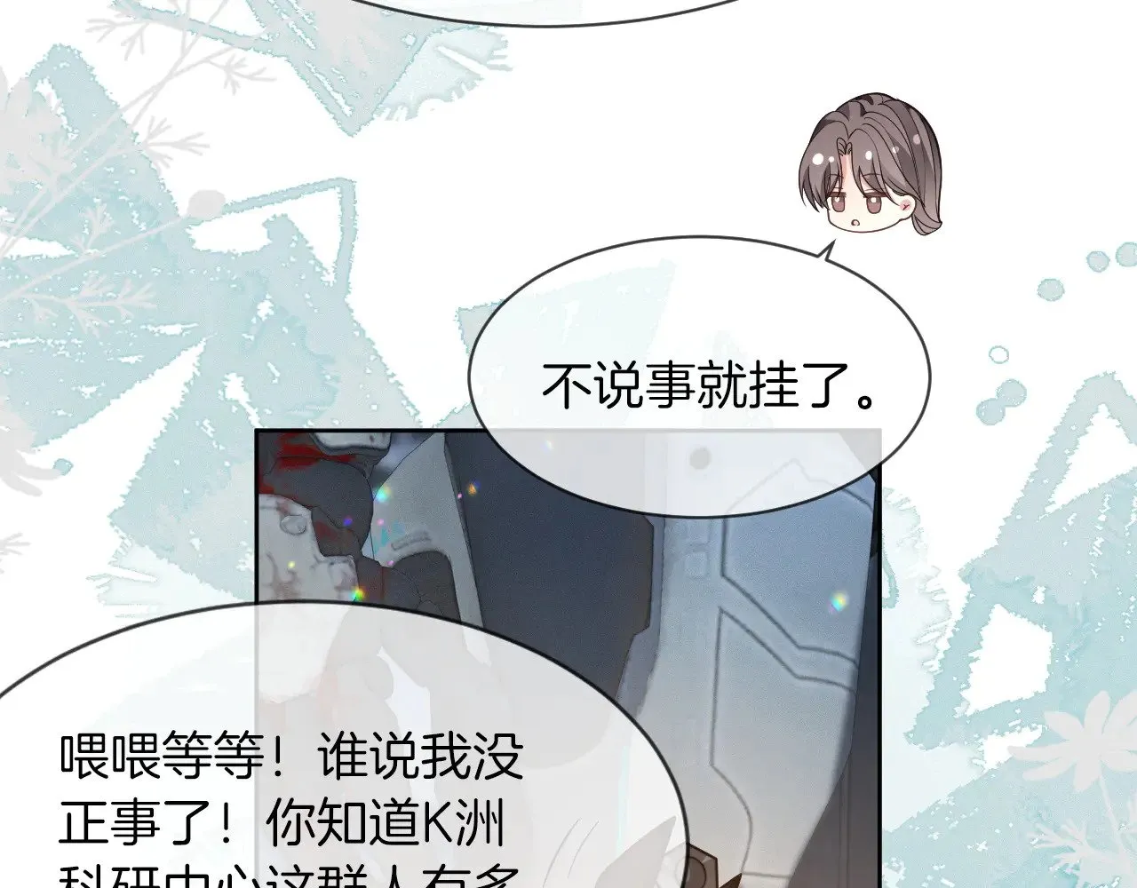 第297话 裴爷被当小孩？ 第20页