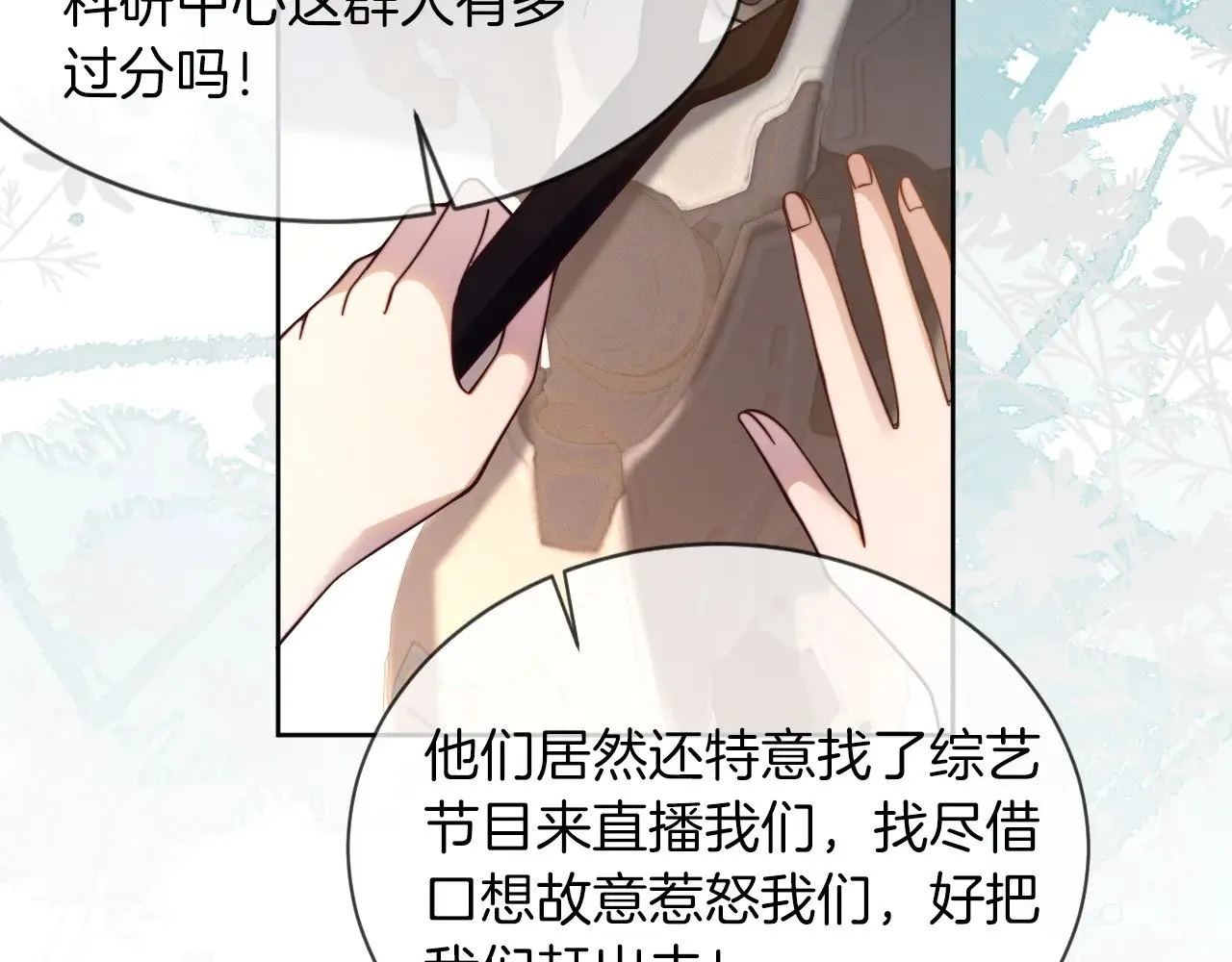 第297话 裴爷被当小孩？ 第21页