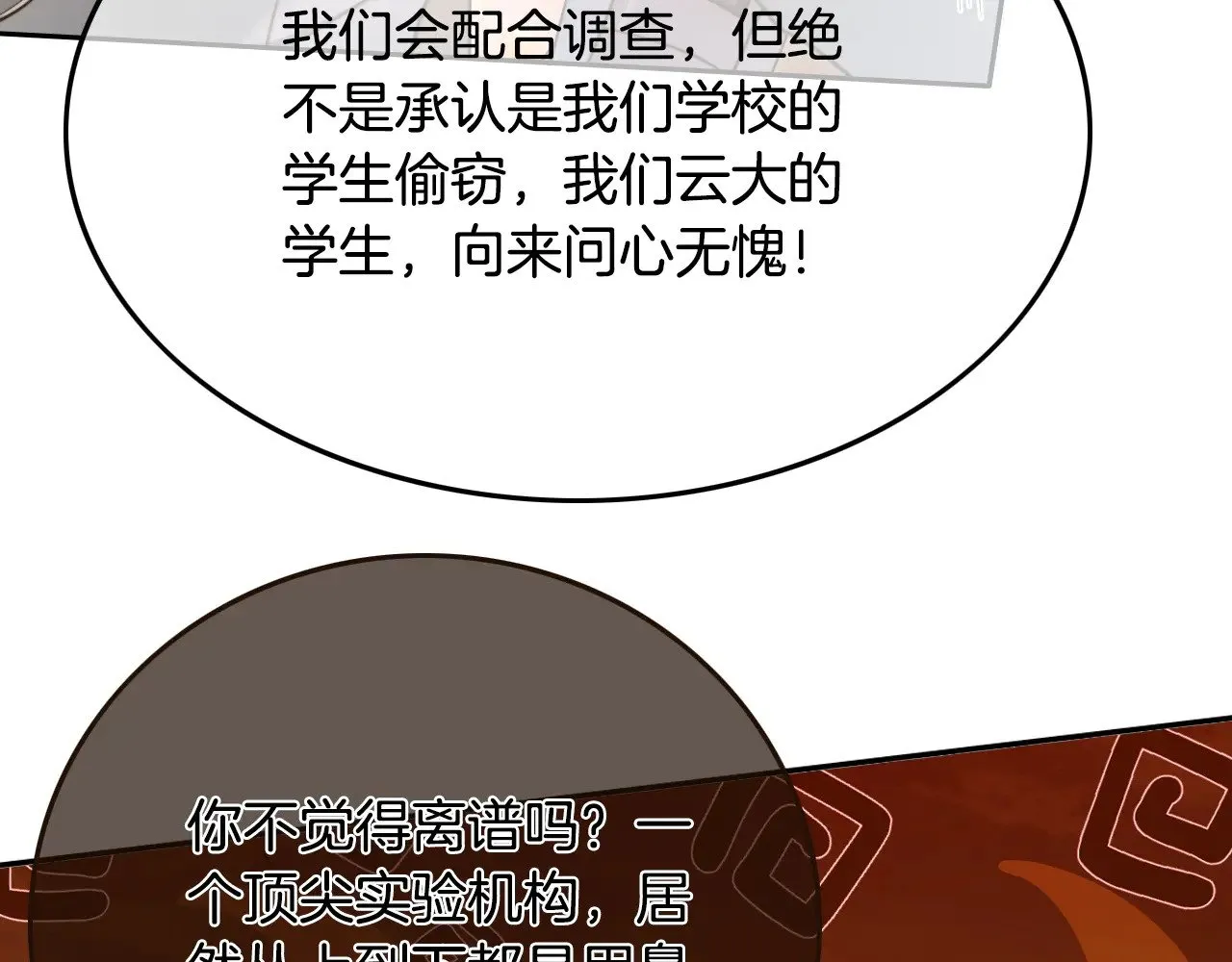 第297话 裴爷被当小孩？ 第28页