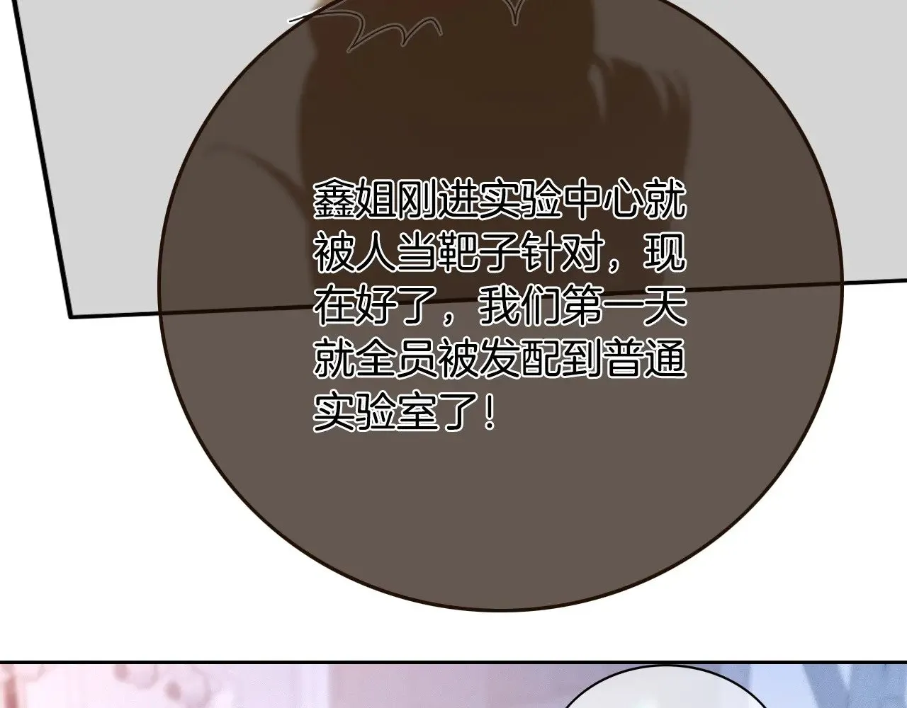 第297话 裴爷被当小孩？ 第30页
