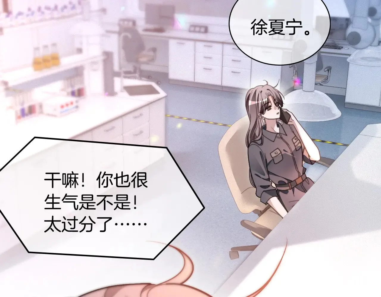 第297话 裴爷被当小孩？ 第31页