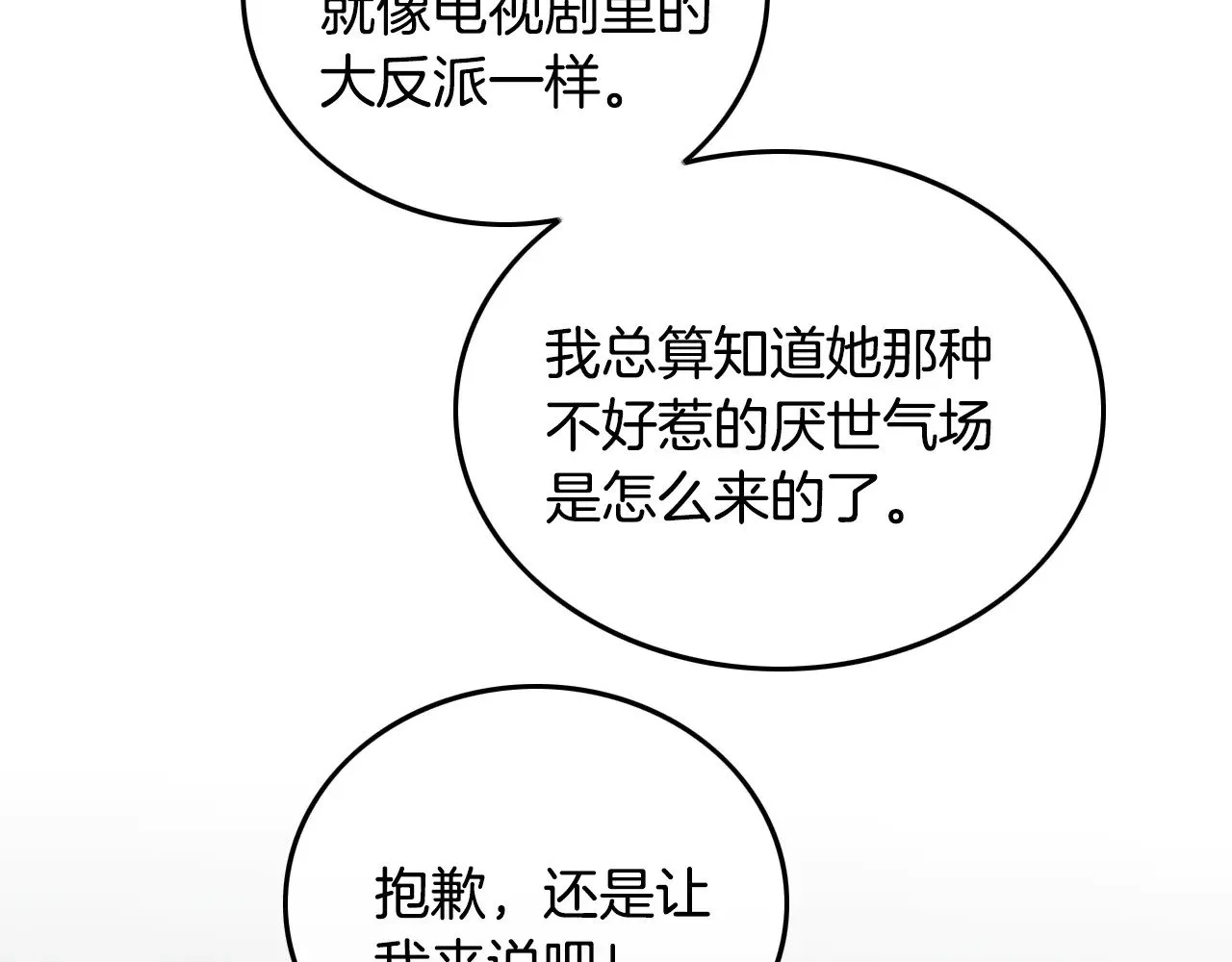 第297话 裴爷被当小孩？ 第37页