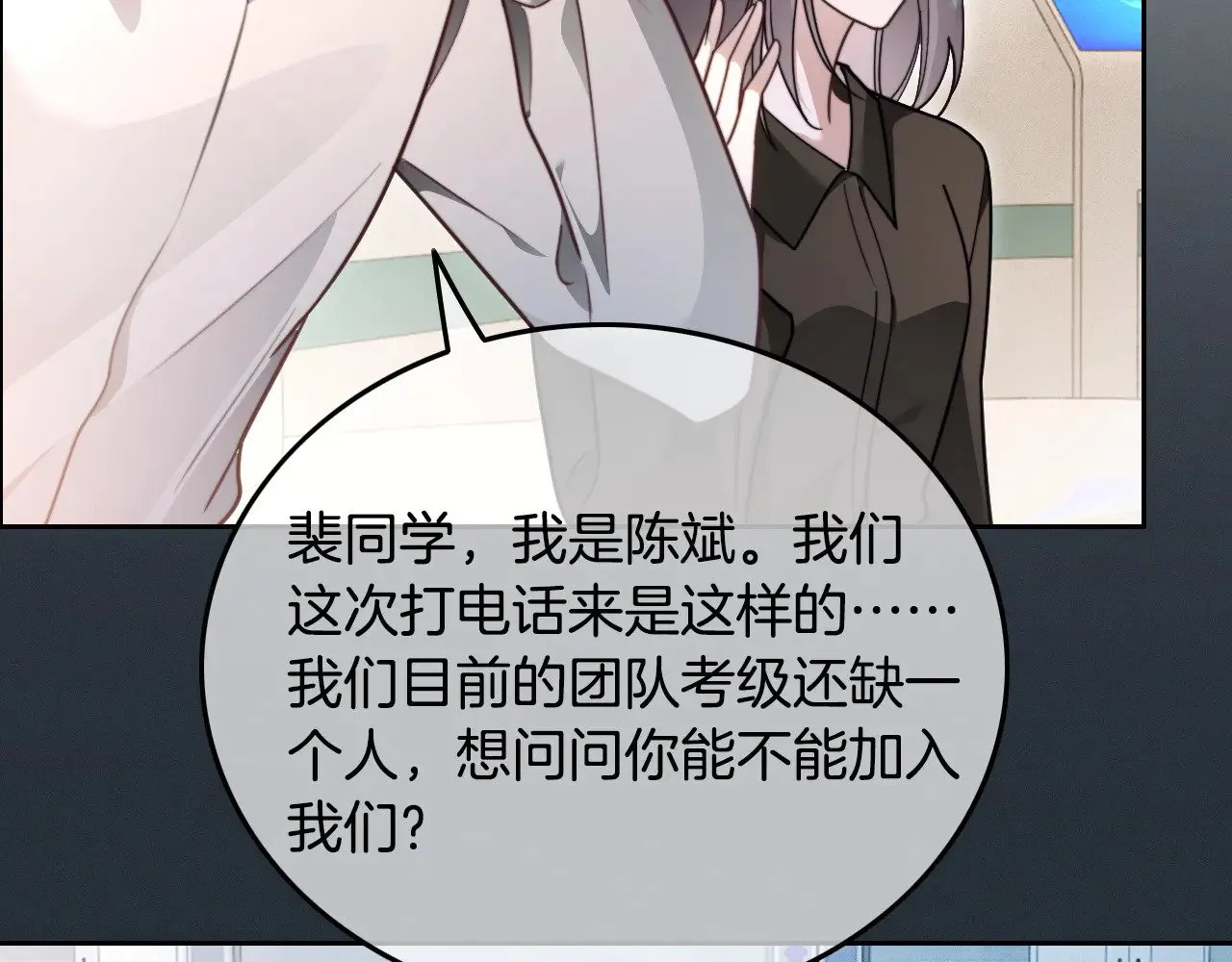第297话 裴爷被当小孩？ 第39页