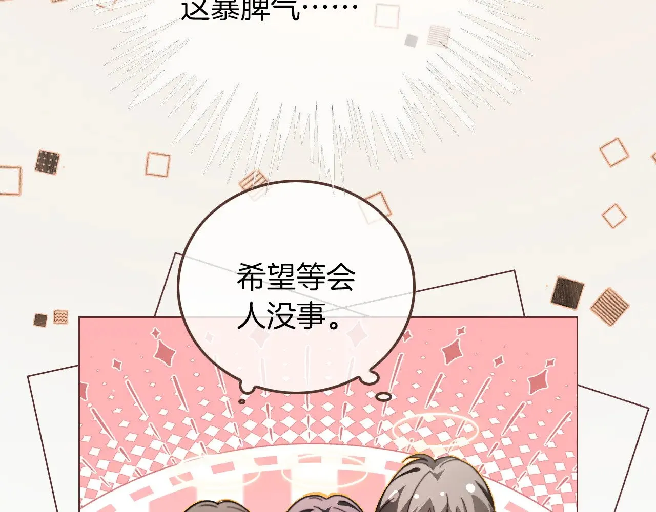 第297话 裴爷被当小孩？ 第50页