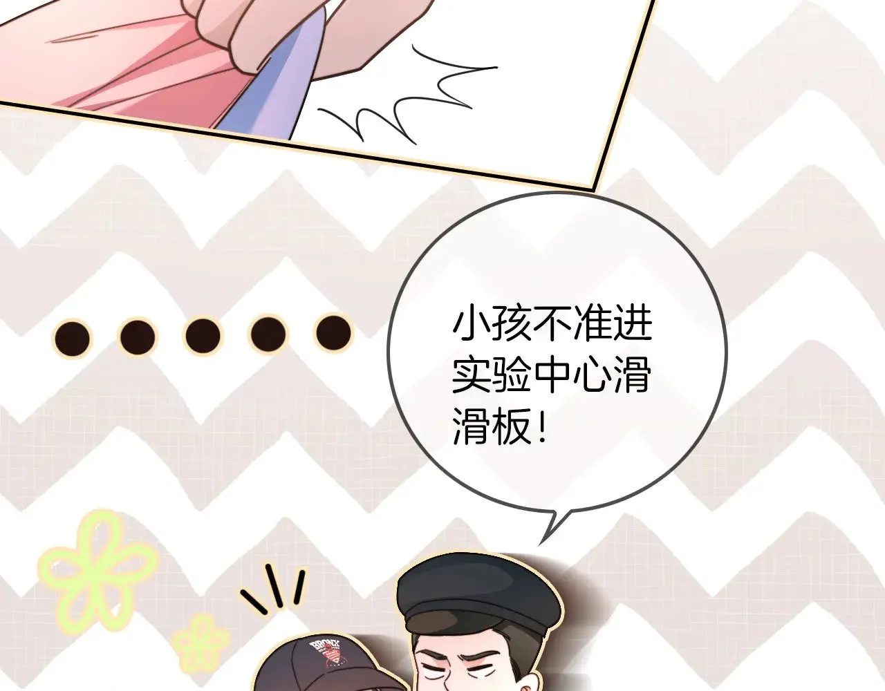 第297话 裴爷被当小孩？ 第58页