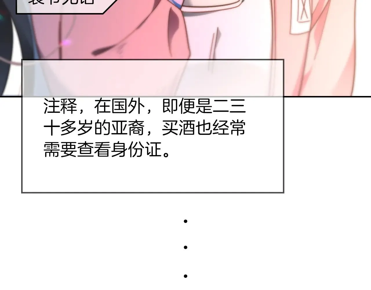 第297话 裴爷被当小孩？ 第61页
