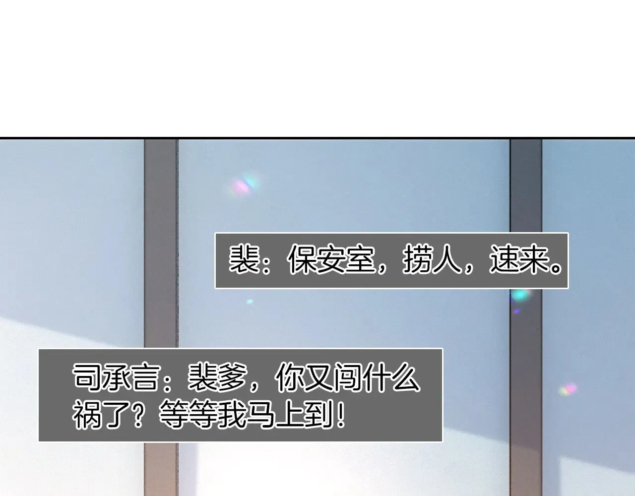 第297话 裴爷被当小孩？ 第64页
