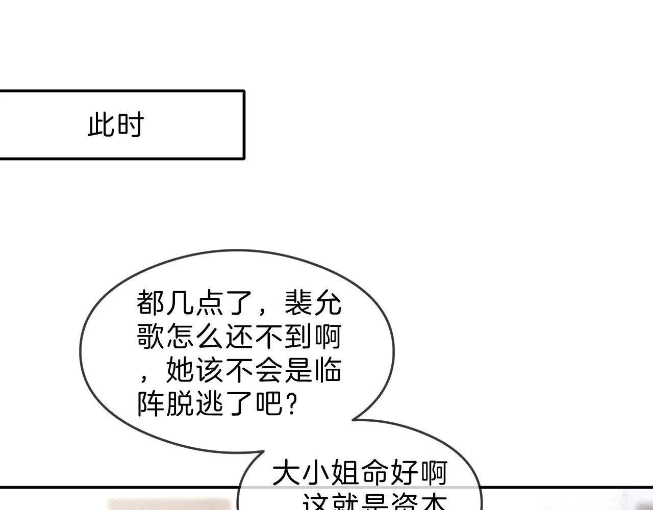 第297话 裴爷被当小孩？ 第67页