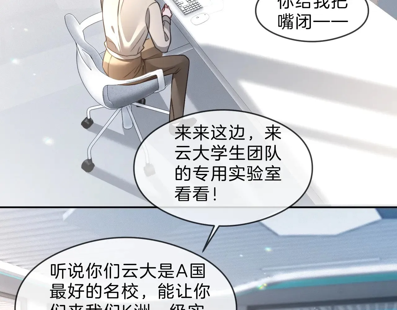 第297话 裴爷被当小孩？ 第69页