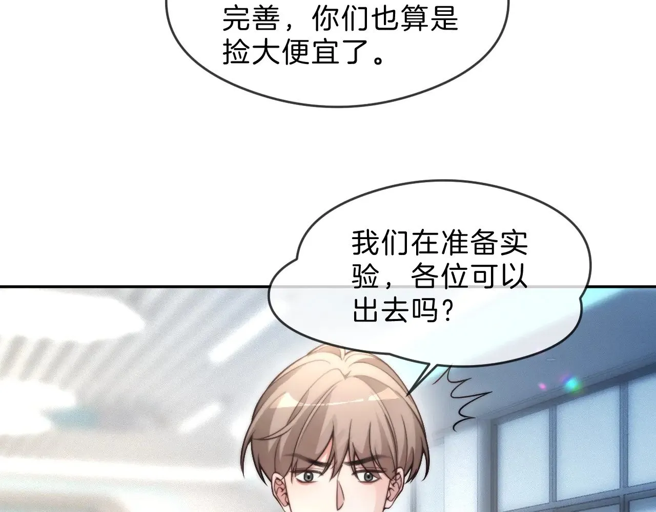 第297话 裴爷被当小孩？ 第71页