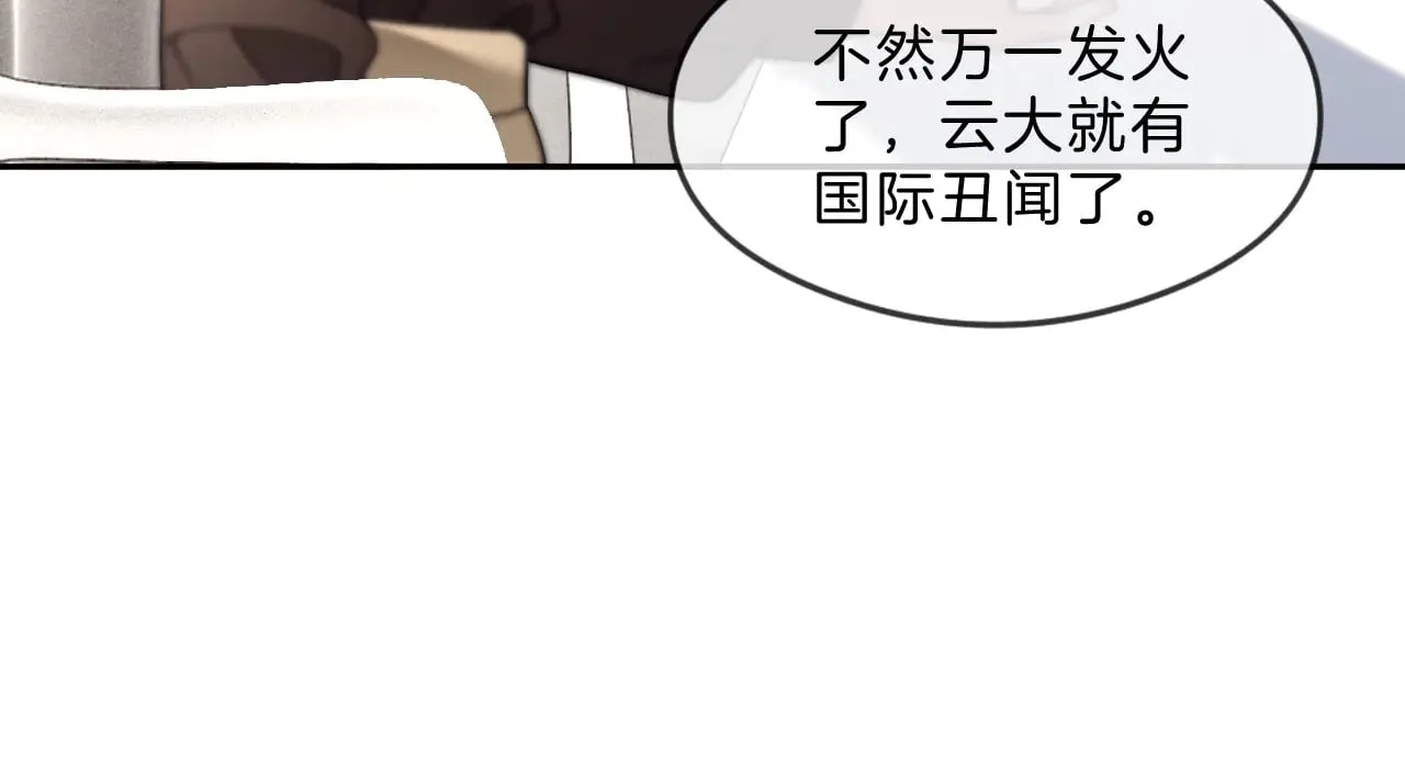 第297话 裴爷被当小孩？ 第75页