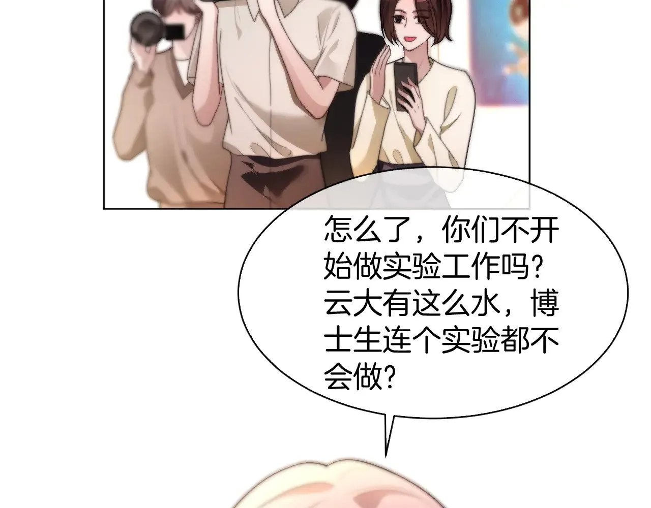 第297话 裴爷被当小孩？ 第77页