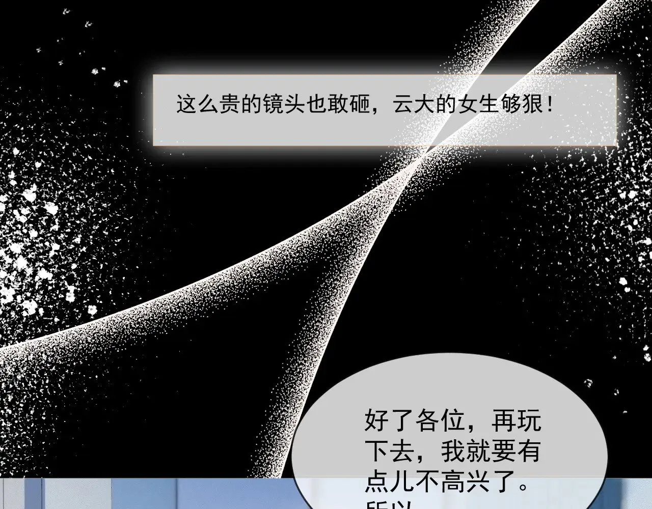 第298话 击碎假面 第6页