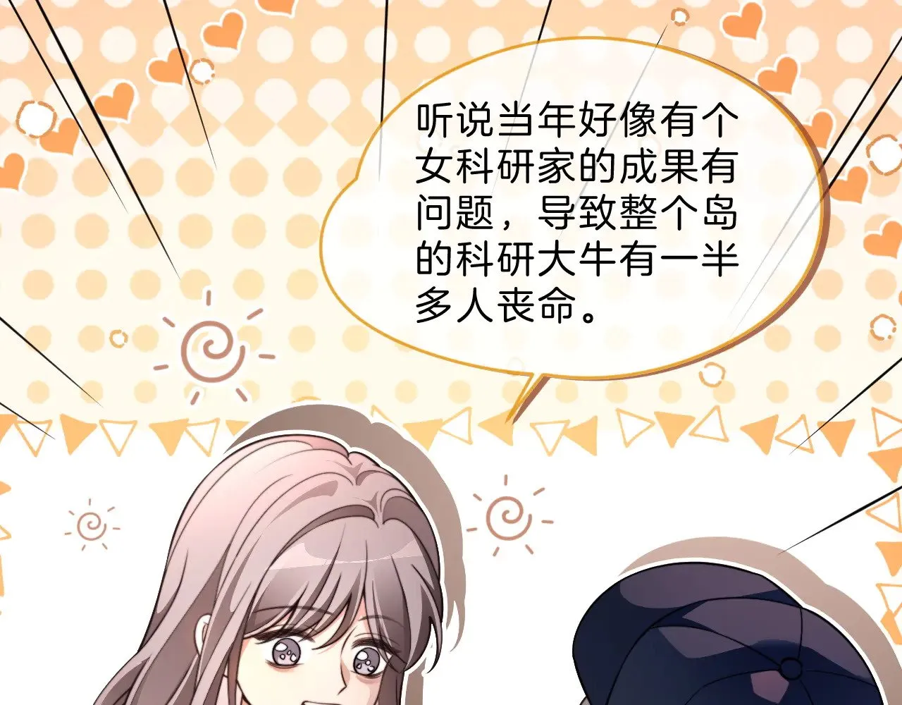 第298话 击碎假面 第44页