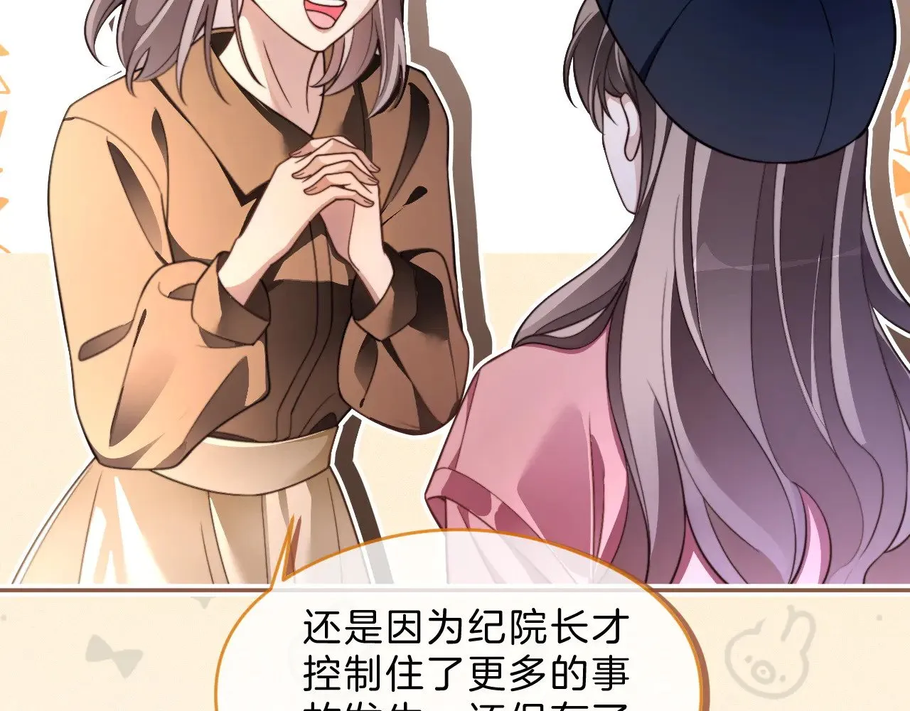 第298话 击碎假面 第45页