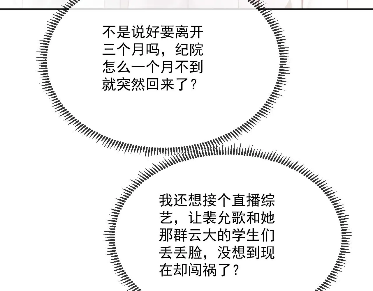第298话 击碎假面 第74页