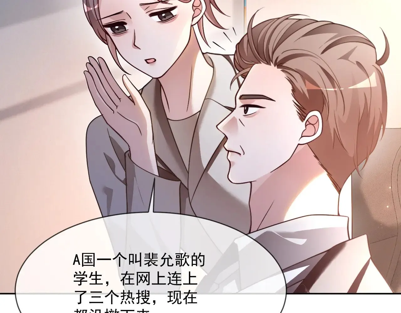 第298话 击碎假面 第76页