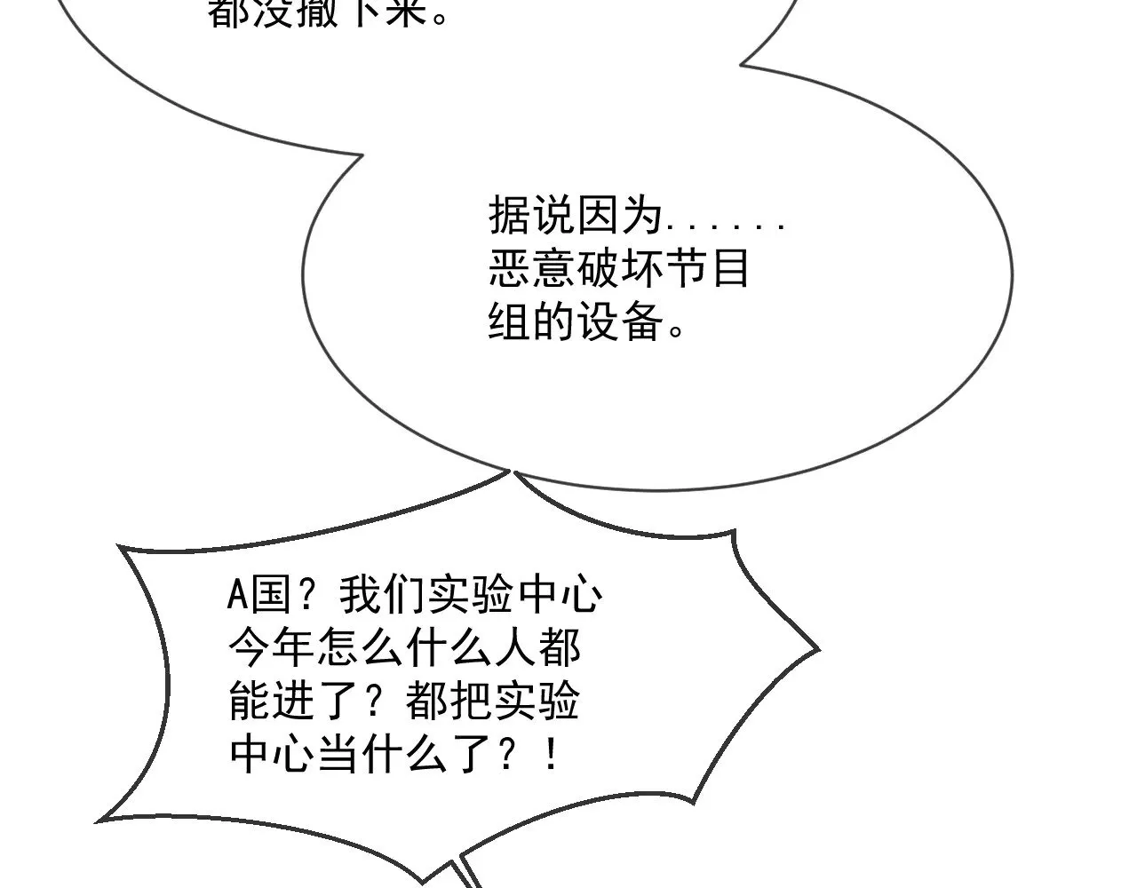 第298话 击碎假面 第77页
