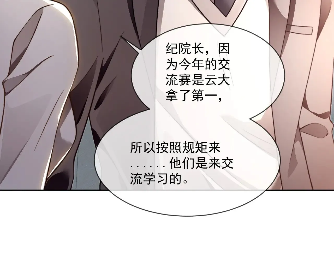 第298话 击碎假面 第79页
