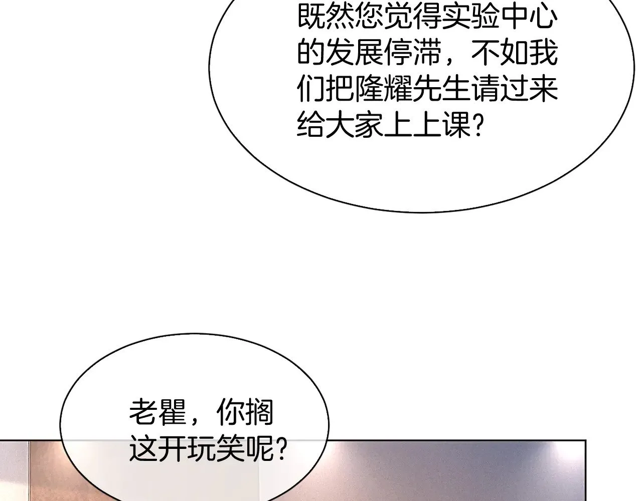 第299话 原地放假 第11页