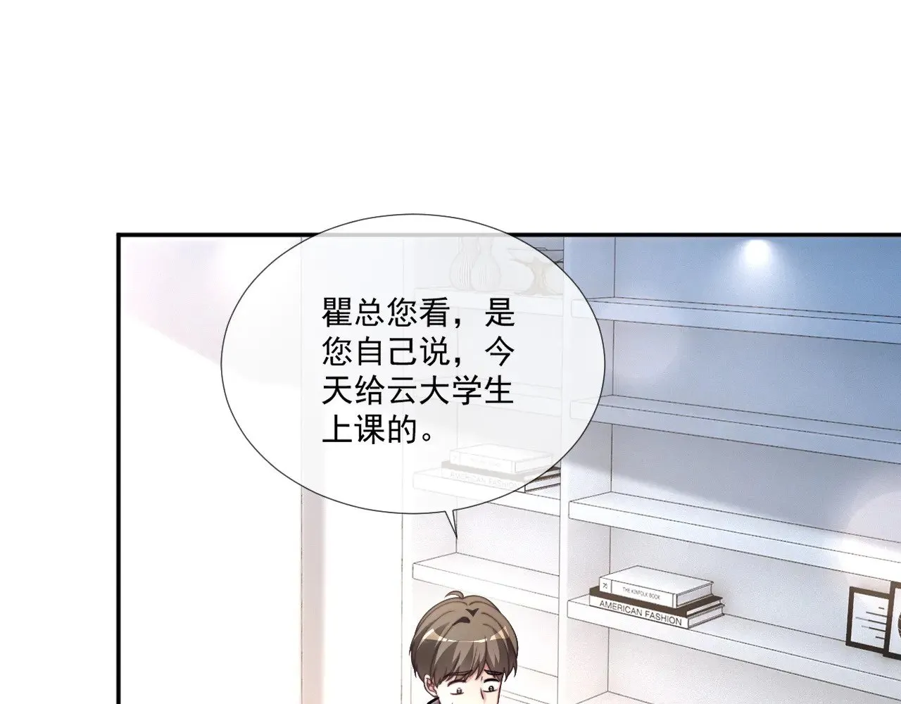 第300话 学神拯救你 第5页