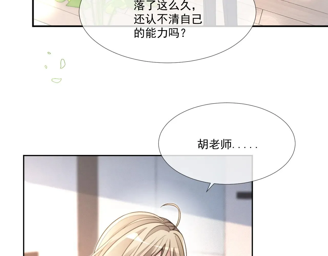 第300话 学神拯救你 第12页