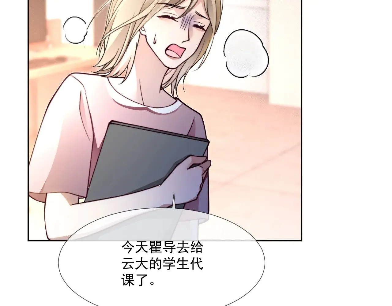 第300话 学神拯救你 第13页