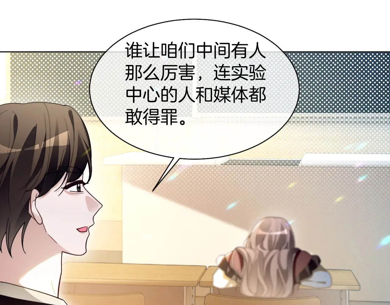第300话 学神拯救你 第40页