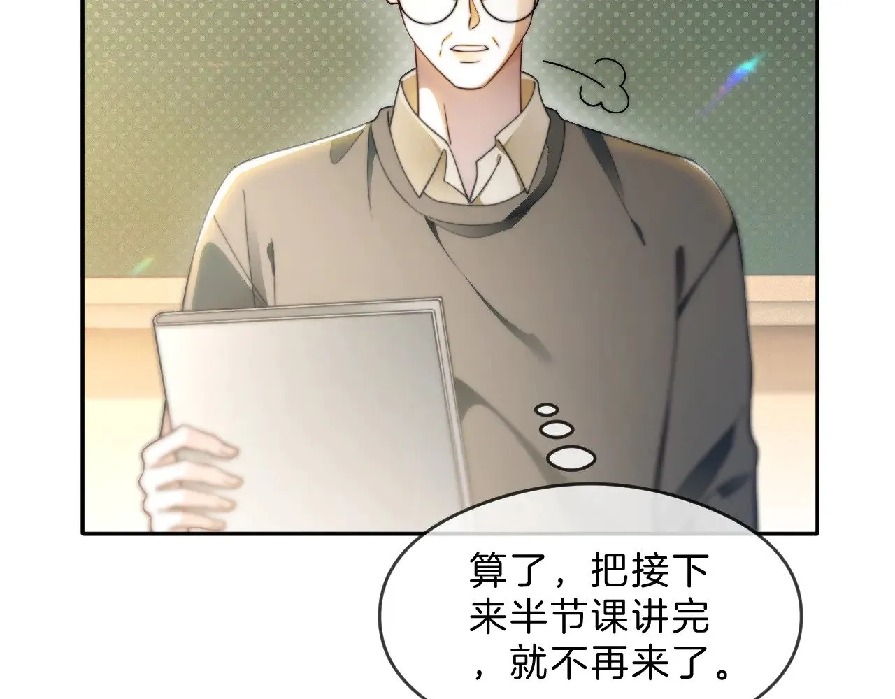 第300话 学神拯救你 第71页